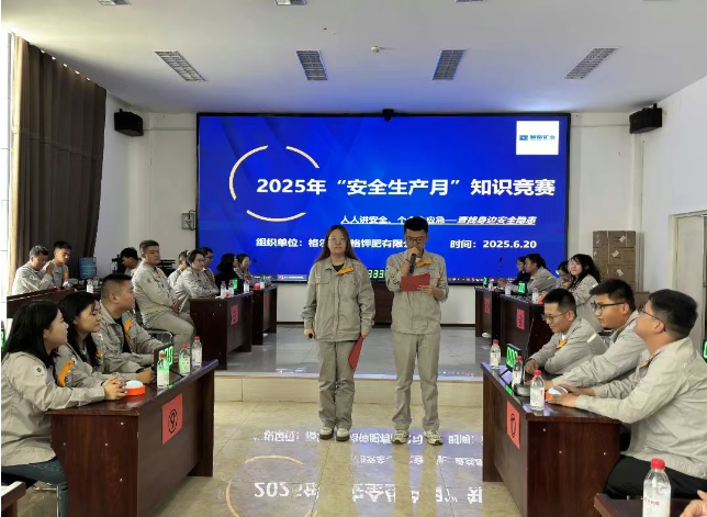 以赛促学强意识 筑牢安全防护墙——藏格钾肥举办2025年度安全知识竞赛